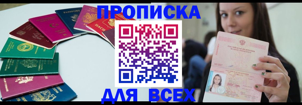 временная регистрация для всех в Цивильске