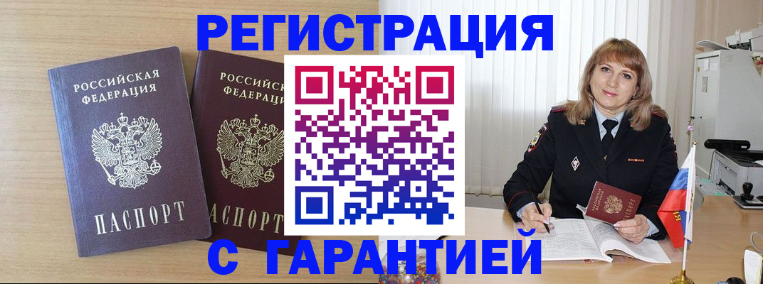 временная регистрация недорого в Цивильске